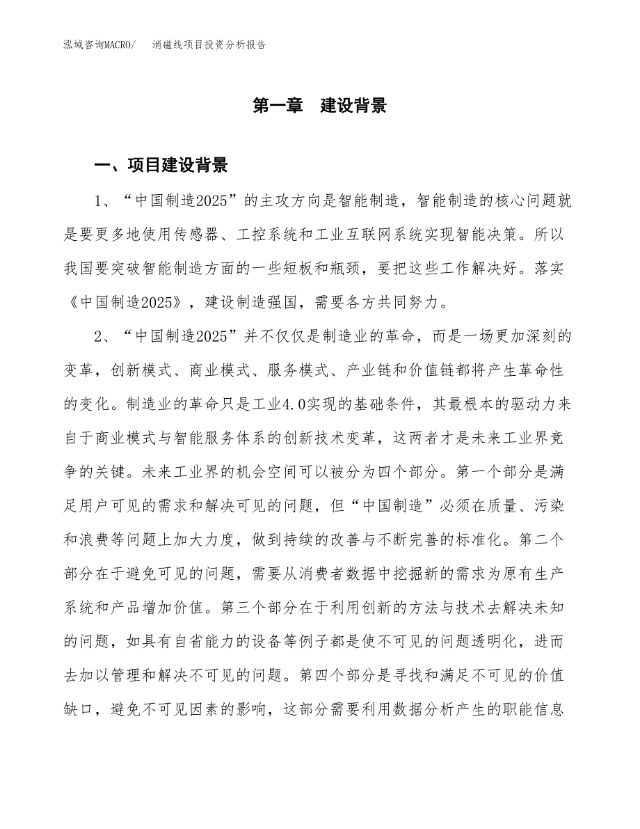 消磁线项目投资分析报告(总投资20000万元)_第3页