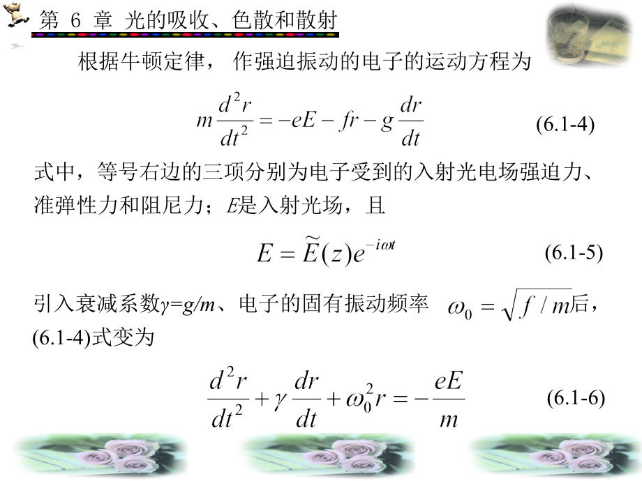 物理光学与应用光学第二版课件第六章节课件_第4页