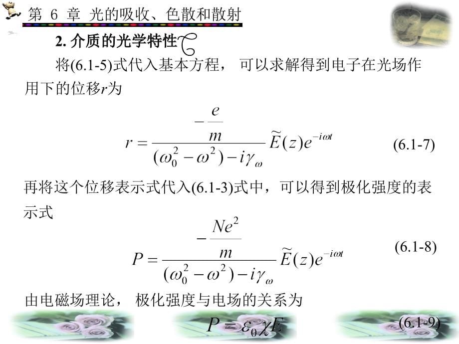 物理光学与应用光学第二版课件第六章节课件_第5页