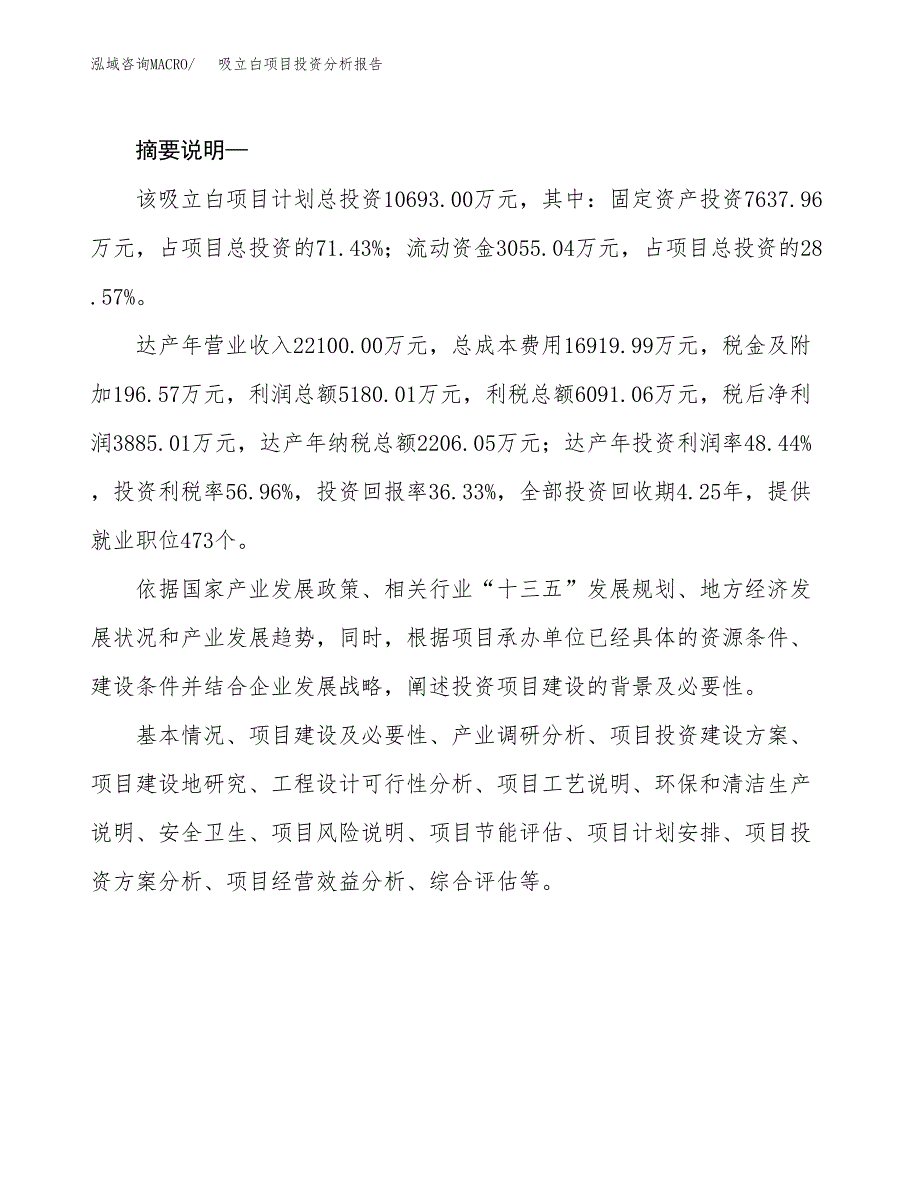 吸立白项目投资分析报告(总投资11000万元)_第2页