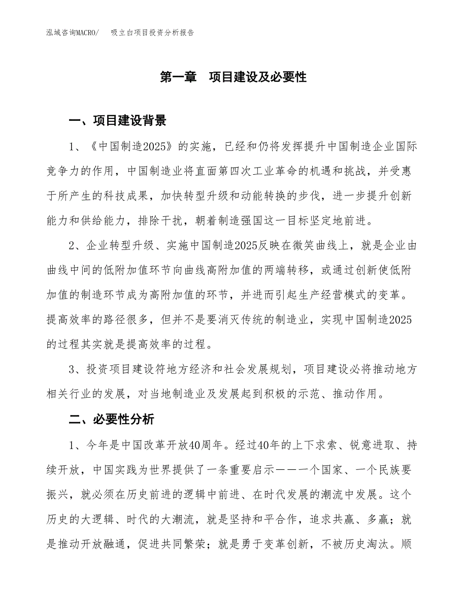 吸立白项目投资分析报告(总投资11000万元)_第3页