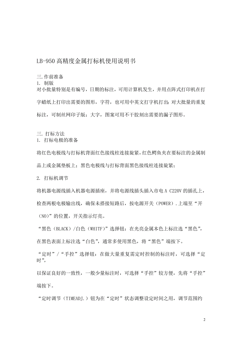 LB850高精度金属打标机使用说明书_第2页