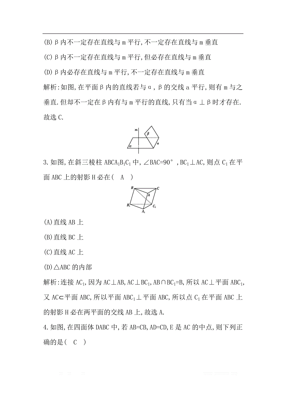 2019届高三数学（理）人教版一轮训练：第七篇第5节　直线、平面垂直的判定与性质 _第2页