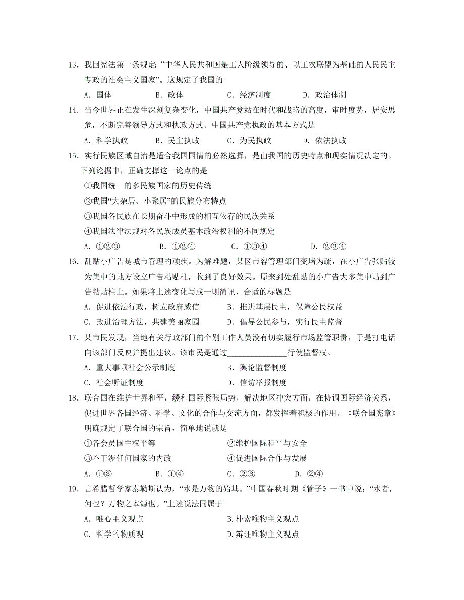 北京市春季会考政治试题_第4页