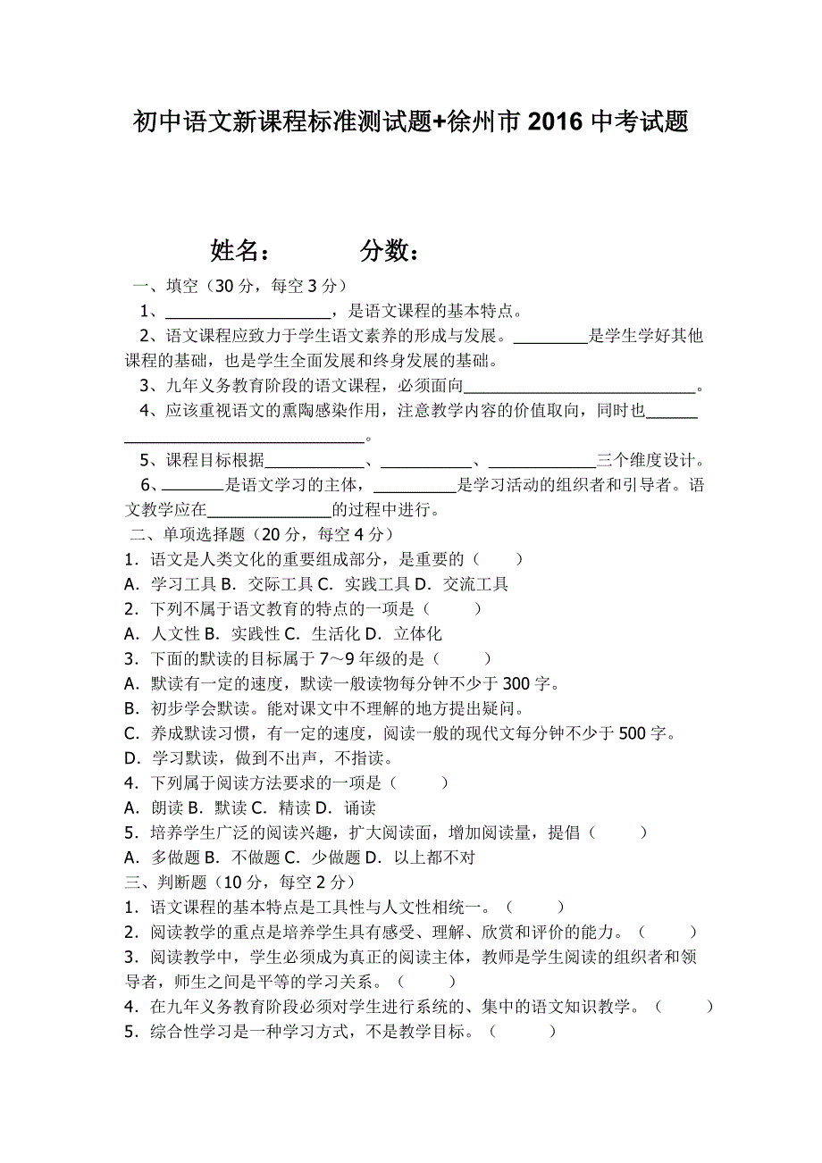 初中语文新课程标准测试卷2016中考模板_第1页