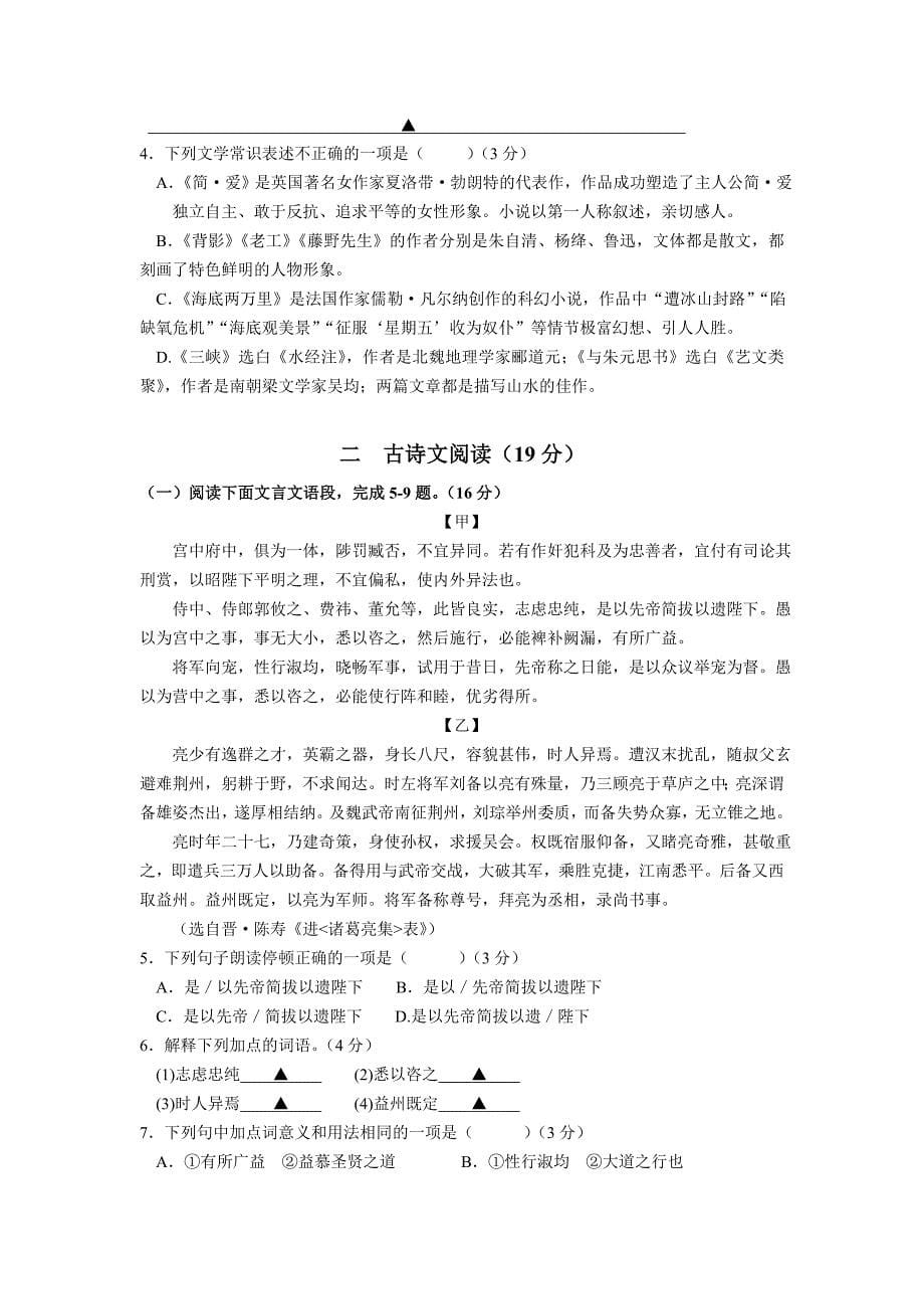 初中语文新课程标准测试卷2016中考模板_第5页