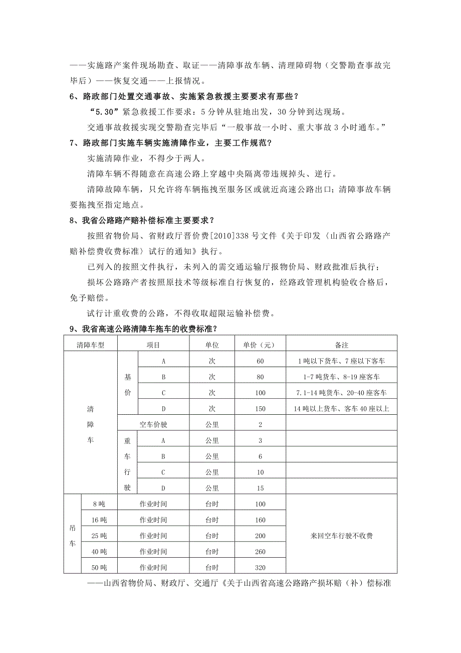 高速公路服务应知应会手册2-2路政治超_第2页