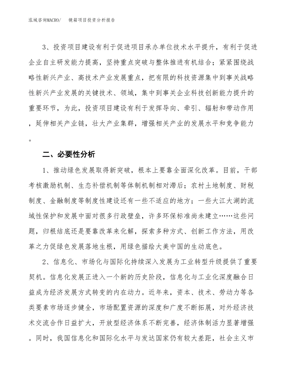 镜箱项目投资分析报告(总投资5000万元)_第4页