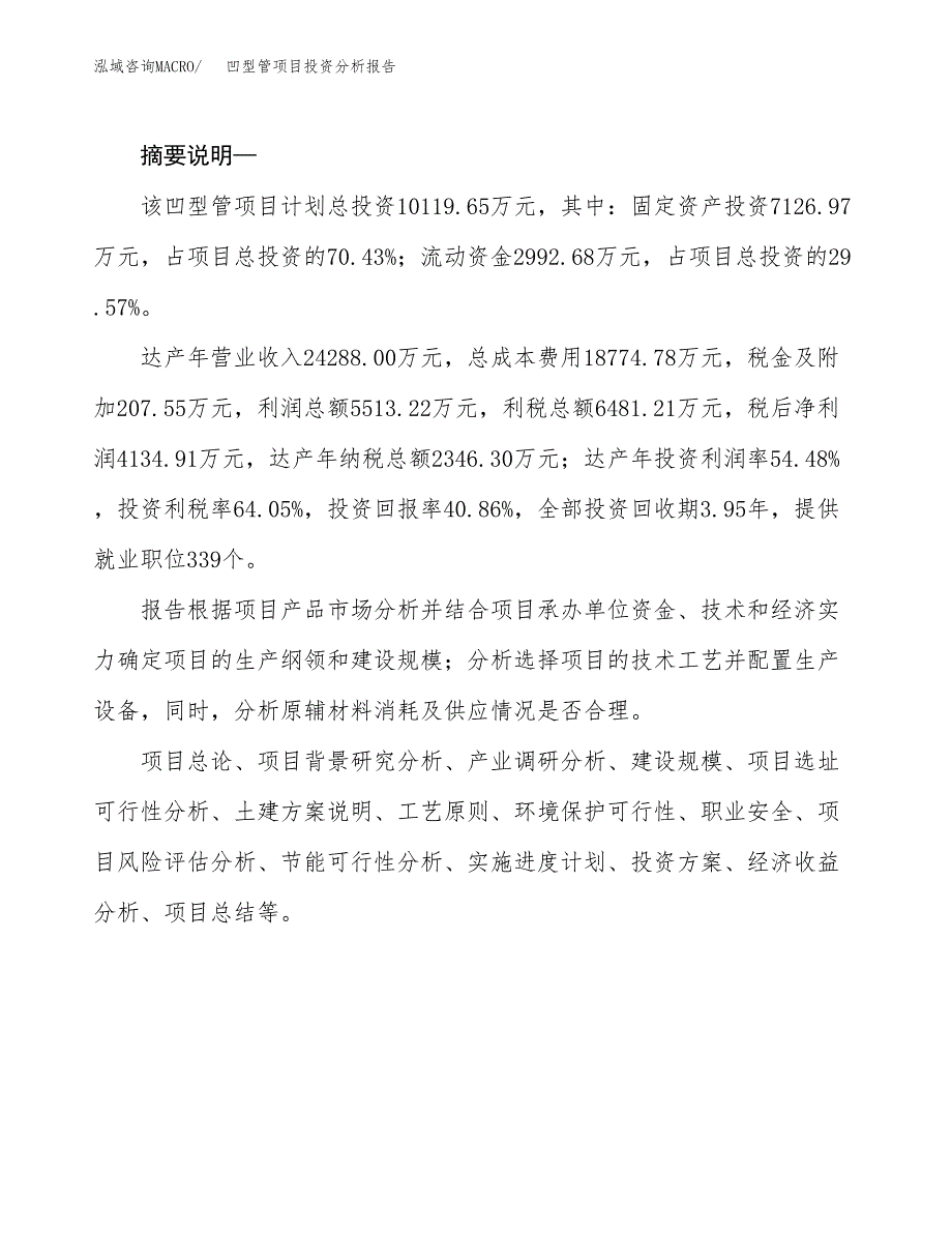 凹型管项目投资分析报告(总投资10000万元)_第2页