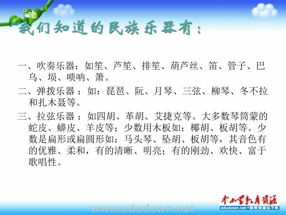 湘教版初中音乐7年级湘教版音乐七下第五单元八音和鸣课件_第2页