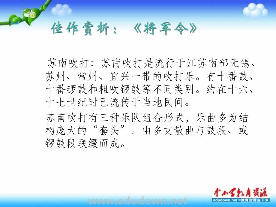 湘教版初中音乐7年级湘教版音乐七下第五单元八音和鸣课件_第4页