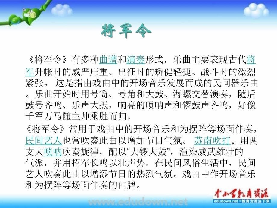 湘教版初中音乐7年级湘教版音乐七下第五单元八音和鸣课件_第5页