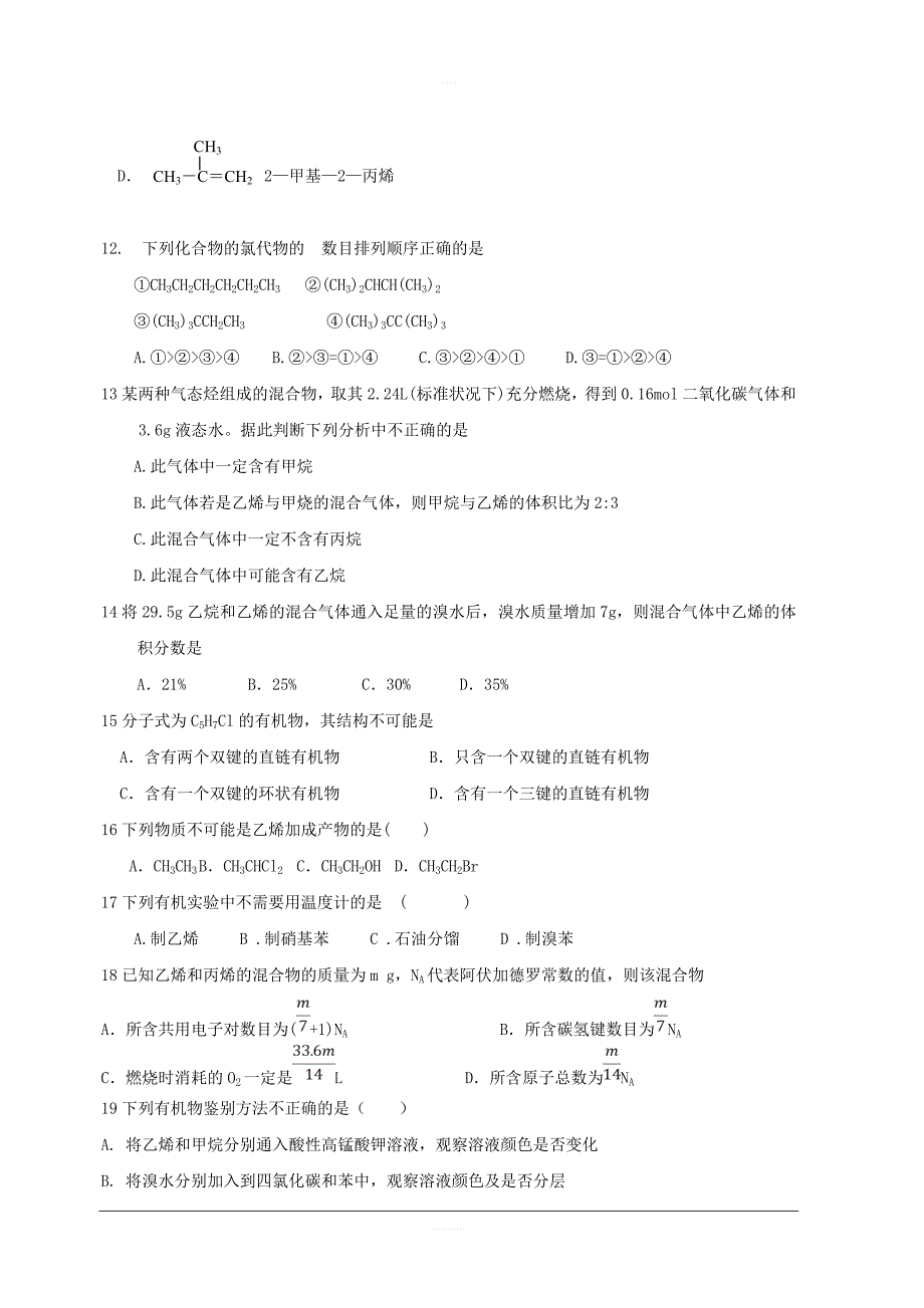 黑龙江省2018-2019学年高一6月阶段性测试化学试题含答案_第3页