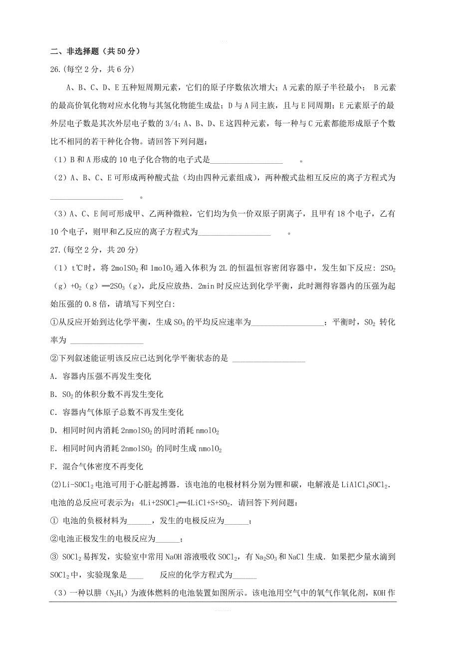 黑龙江省2018-2019学年高一6月阶段性测试化学试题含答案_第5页