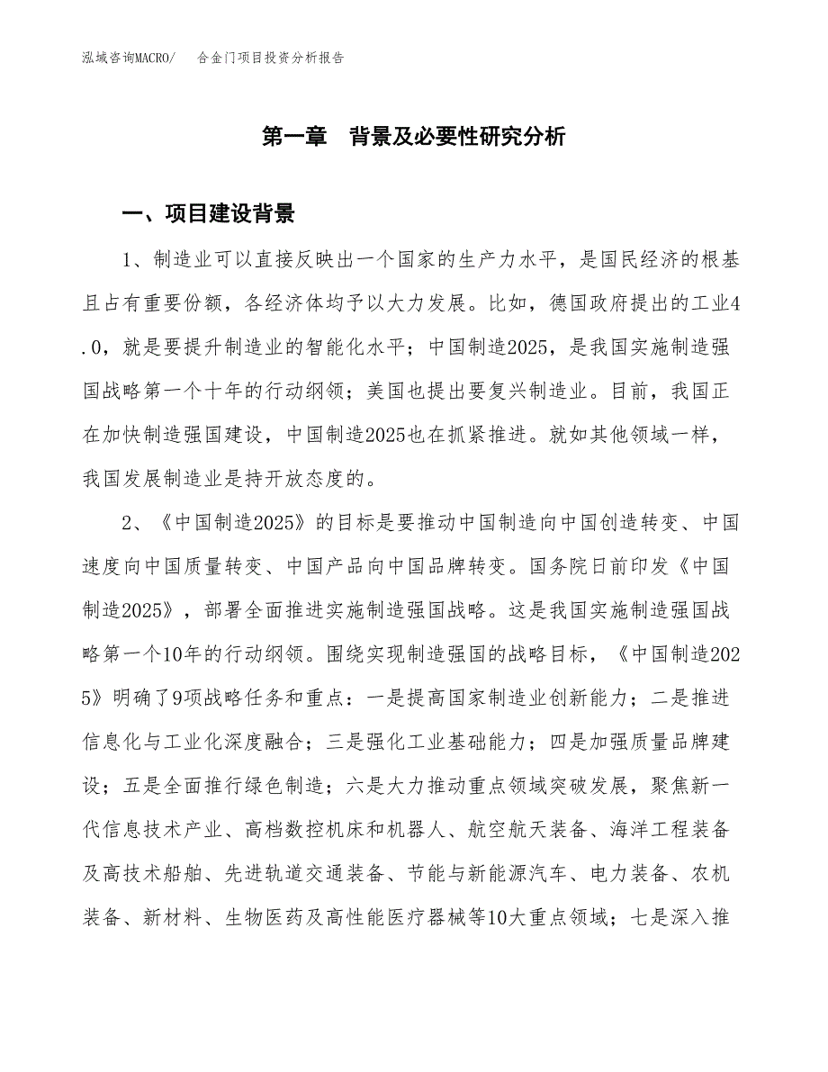 合金门项目投资分析报告(总投资15000万元)_第3页