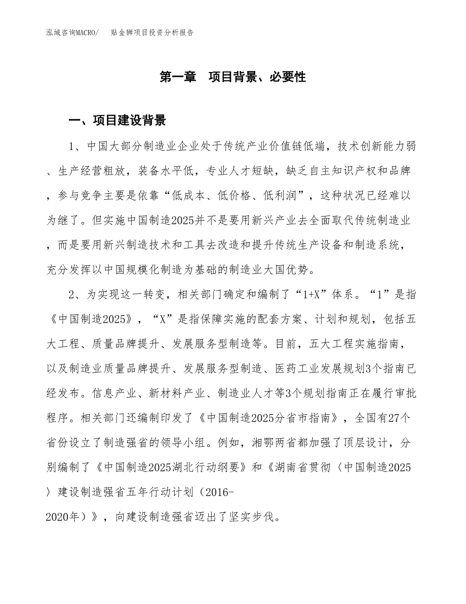 贴金狮项目投资分析报告(总投资9000万元)_第4页