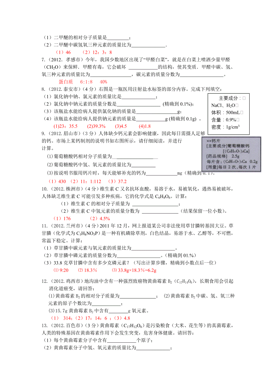 中考化学试题汇编化学计算_第2页