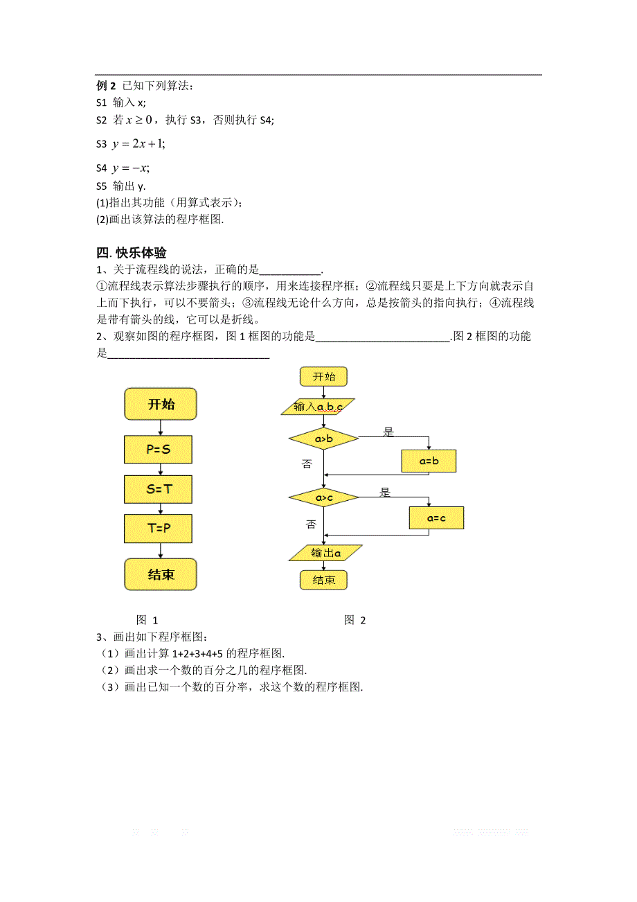 辽宁省北票市高级中学人教版高中数学必修三学案：1.1.2程序框图 _第2页