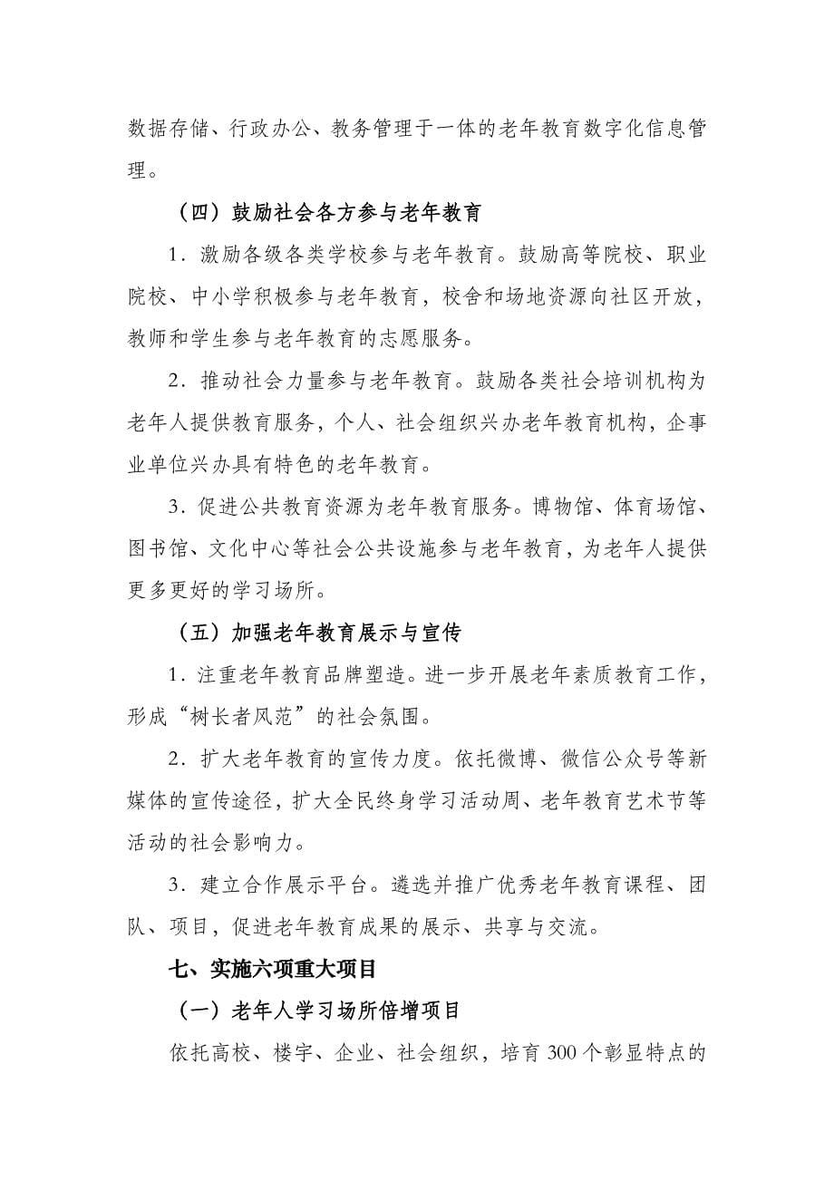 上海老年教育发展十三五规划解读_第5页