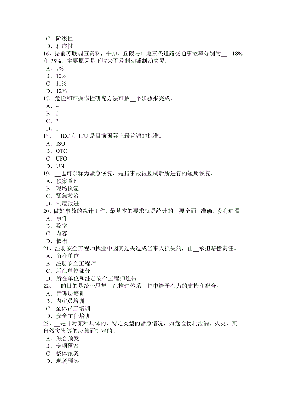 山西省安全工程师安全生产法专项监管部门的职责分工考试试题_第3页