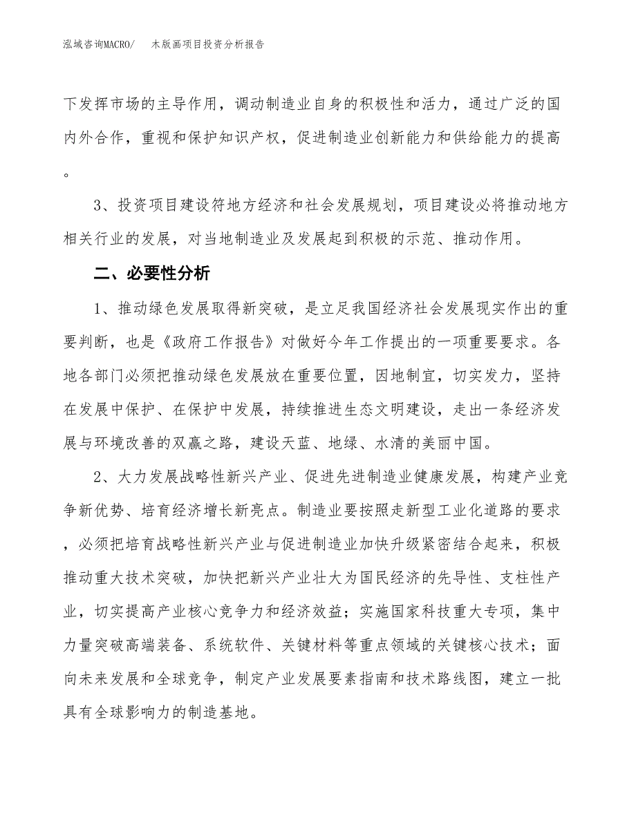 木版画项目投资分析报告(总投资15000万元)_第4页