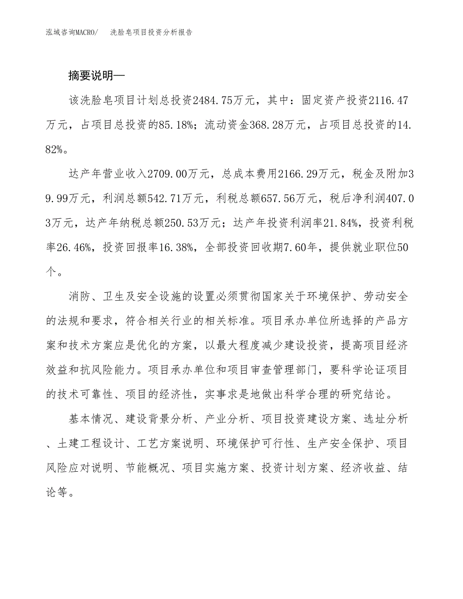 洗脸皂项目投资分析报告(总投资2000万元)_第2页