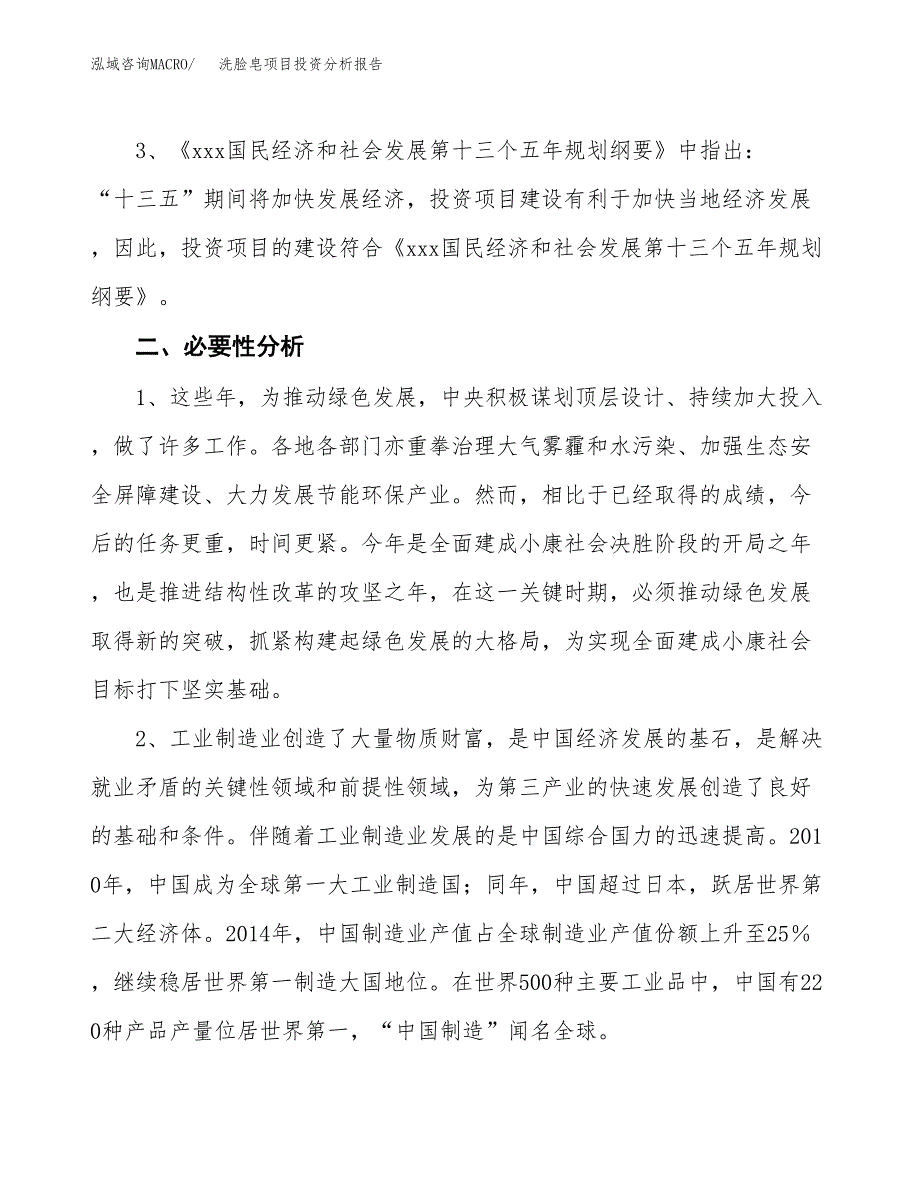 洗脸皂项目投资分析报告(总投资2000万元)_第4页