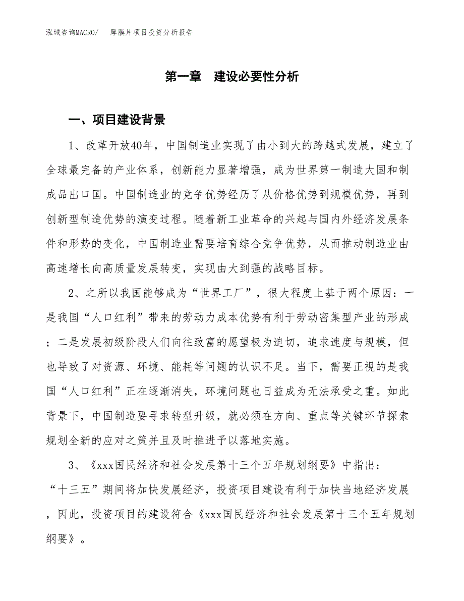 厚膜片项目投资分析报告(总投资17000万元)_第3页