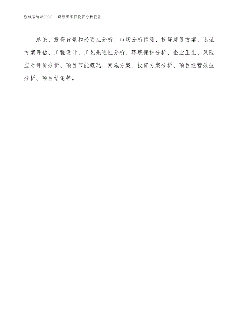 研磨膏项目投资分析报告(总投资6000万元)_第3页