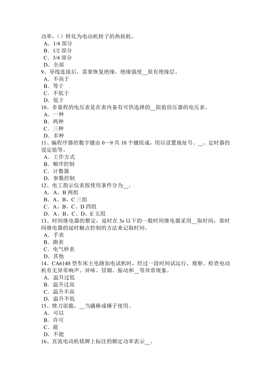 上半年湖南省数控机床维修调试考试试题_第2页