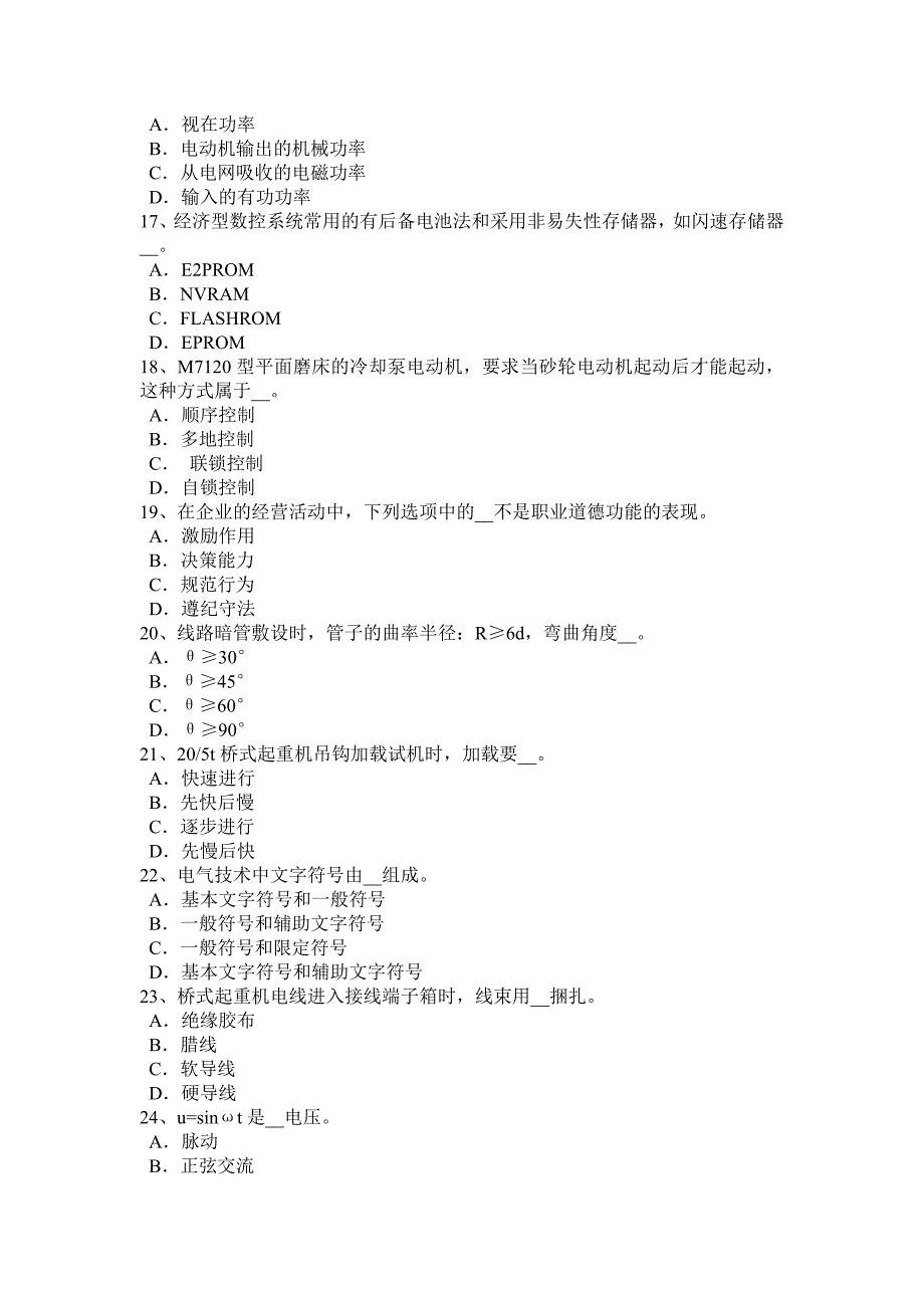 上半年湖南省数控机床维修调试考试试题_第3页