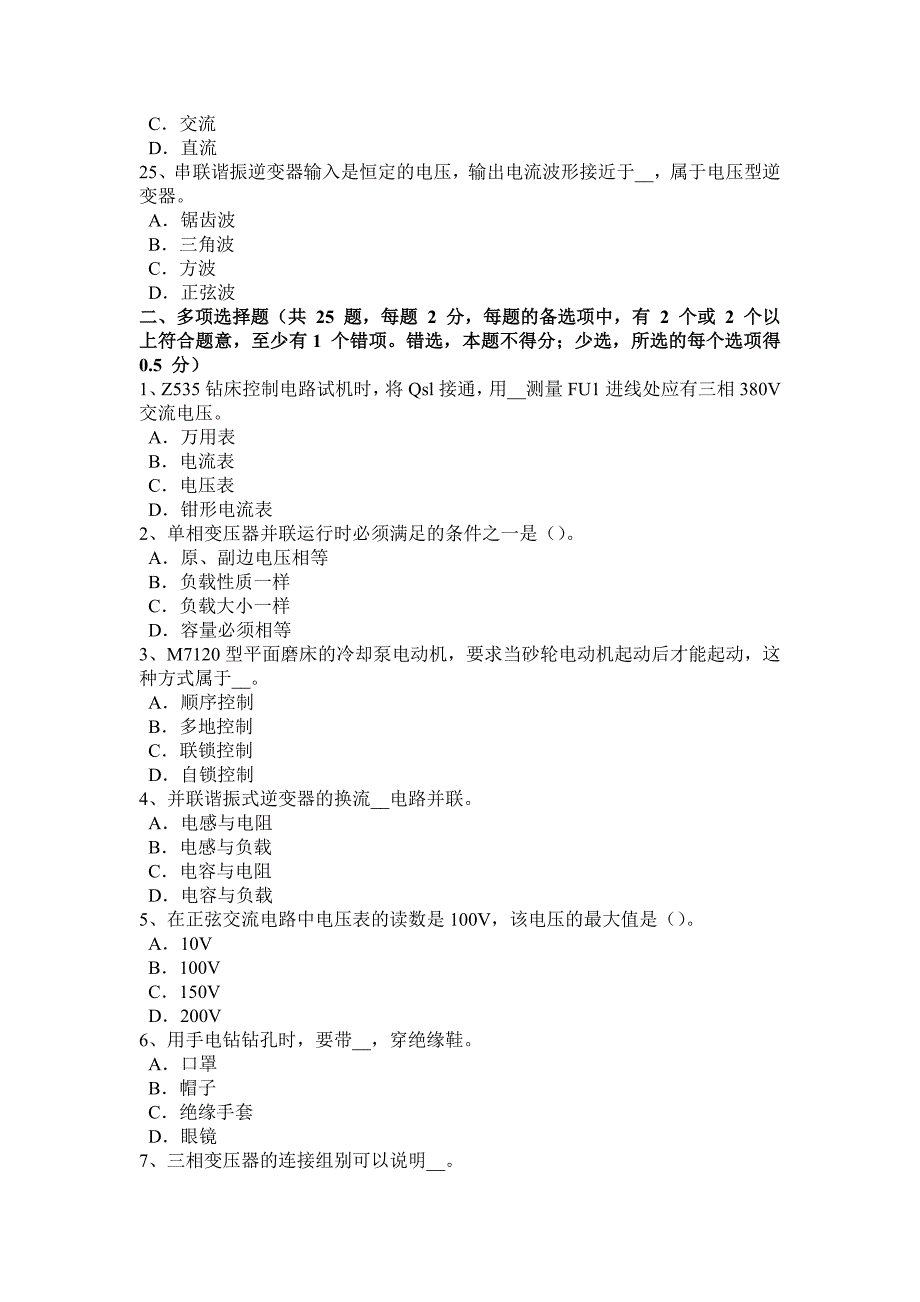 上半年湖南省数控机床维修调试考试试题_第4页