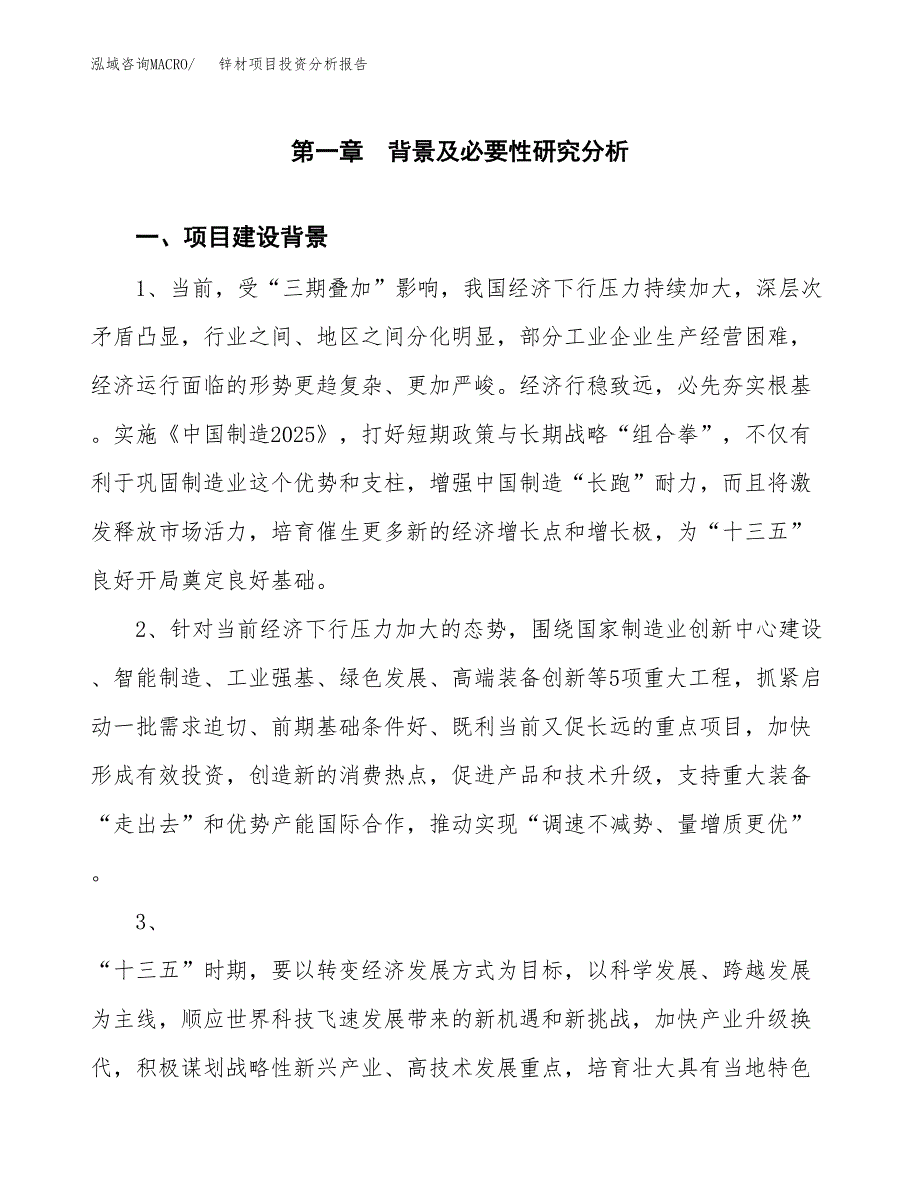 锌材项目投资分析报告(总投资11000万元)_第3页