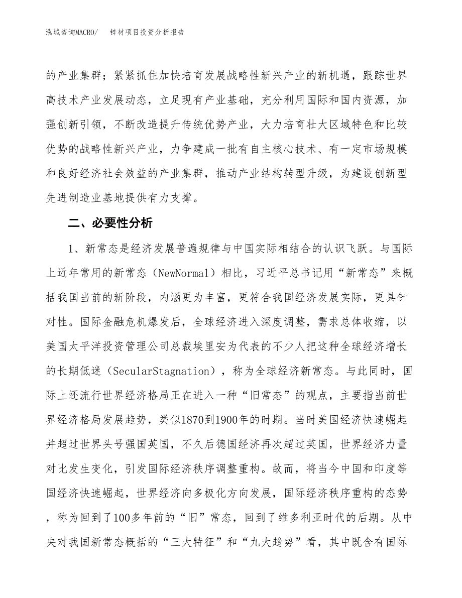 锌材项目投资分析报告(总投资11000万元)_第4页