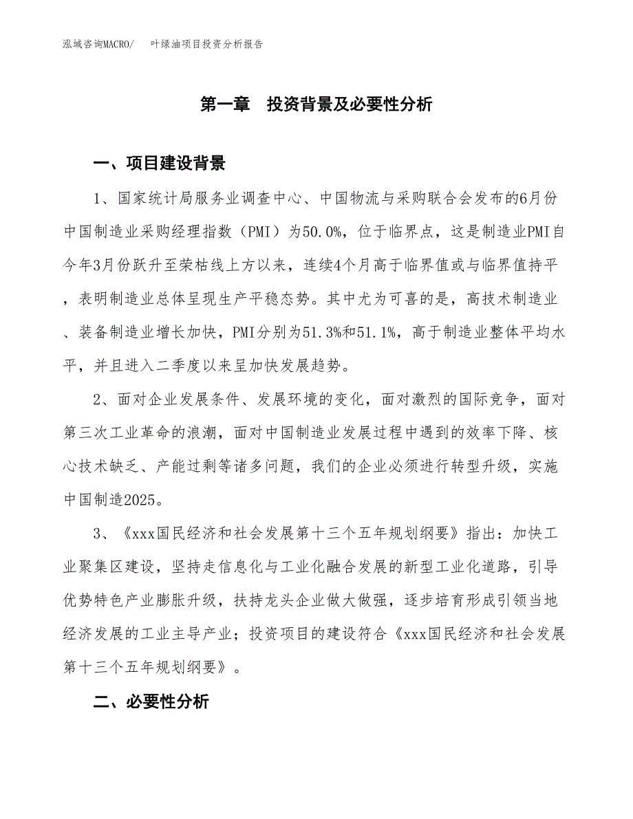 叶绿油项目投资分析报告(总投资13000万元)_第3页