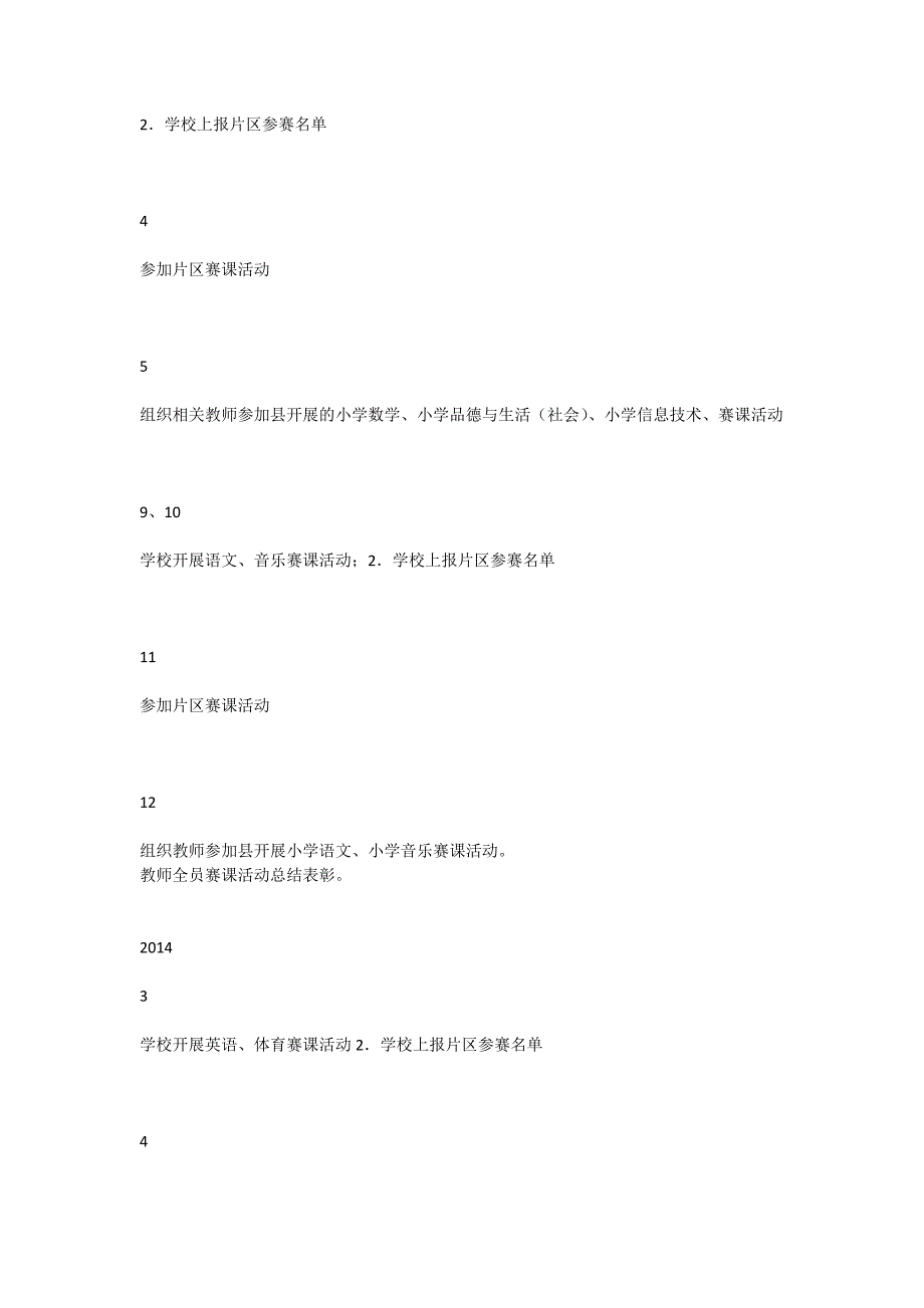 全员赛课实施方案_第3页