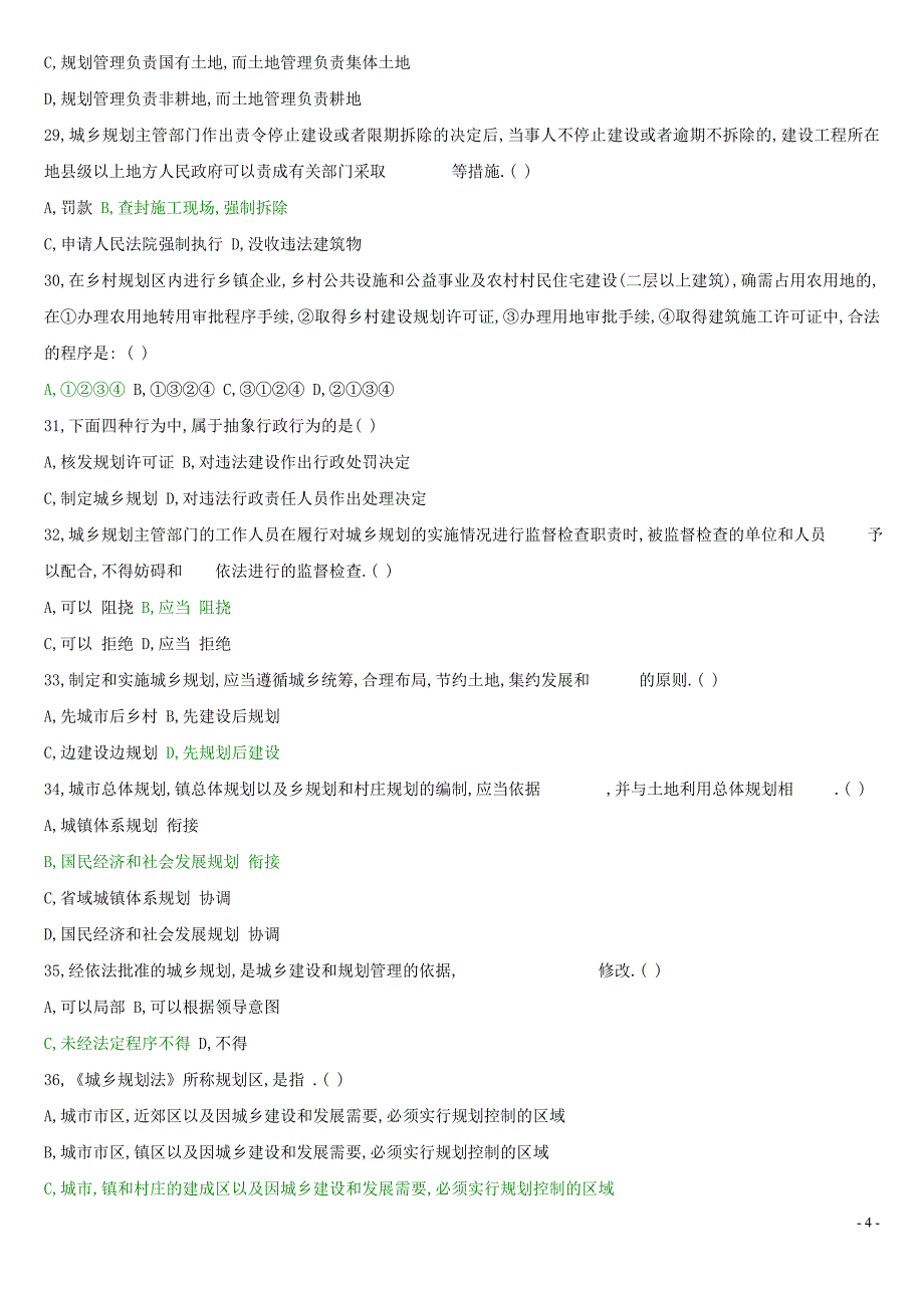 中华人民共和国城乡规划法试题及详细答案解析要点_第4页