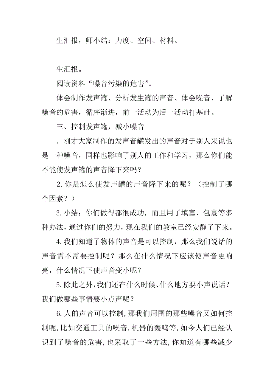 四年级科学声音单元教学设计及课件_第4页