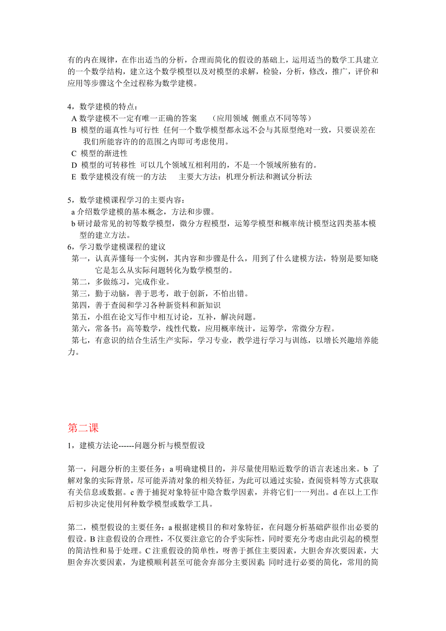 大学生数学建模资料论文教程大汇总下载终极版_第2页