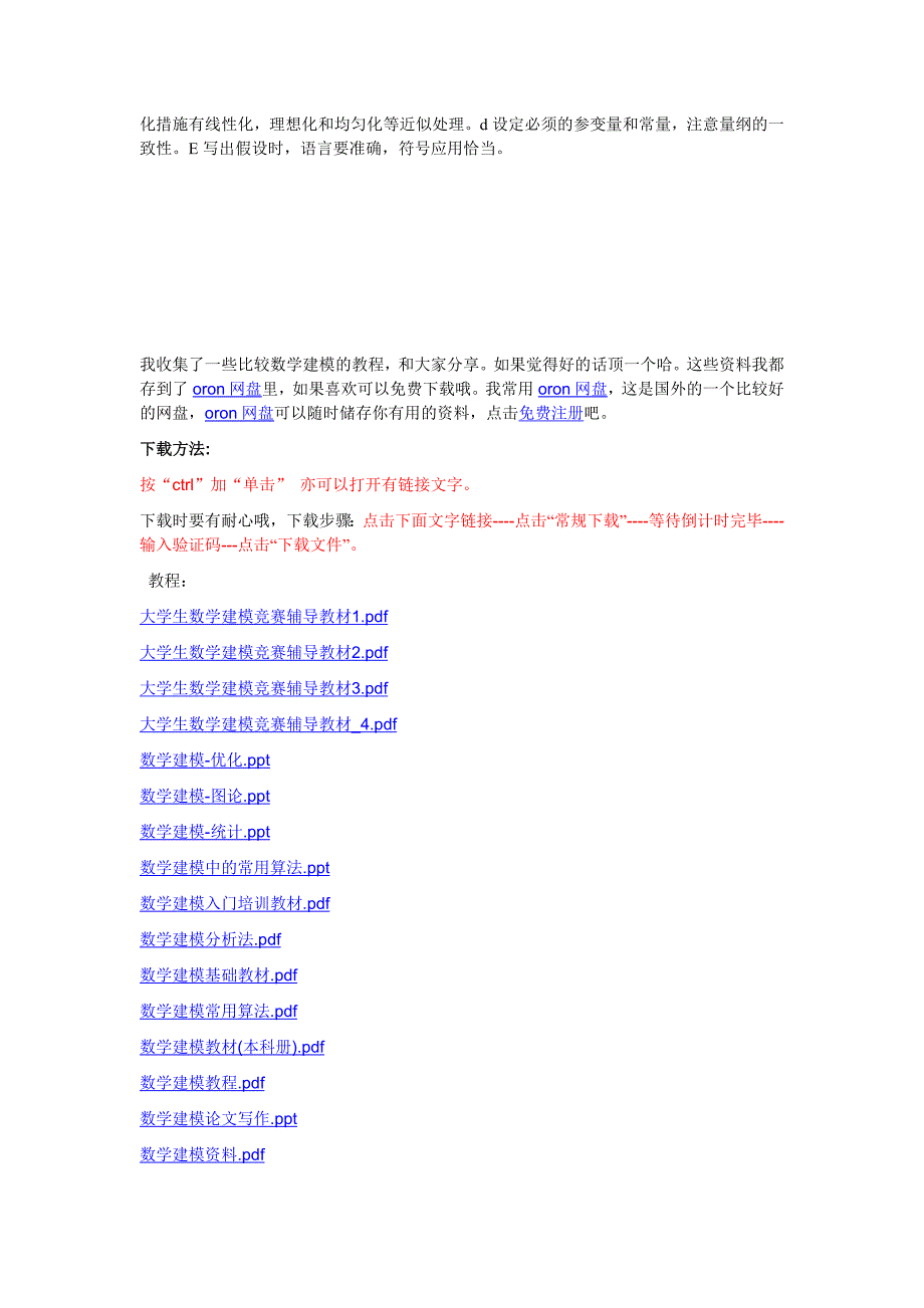 大学生数学建模资料论文教程大汇总下载终极版_第3页