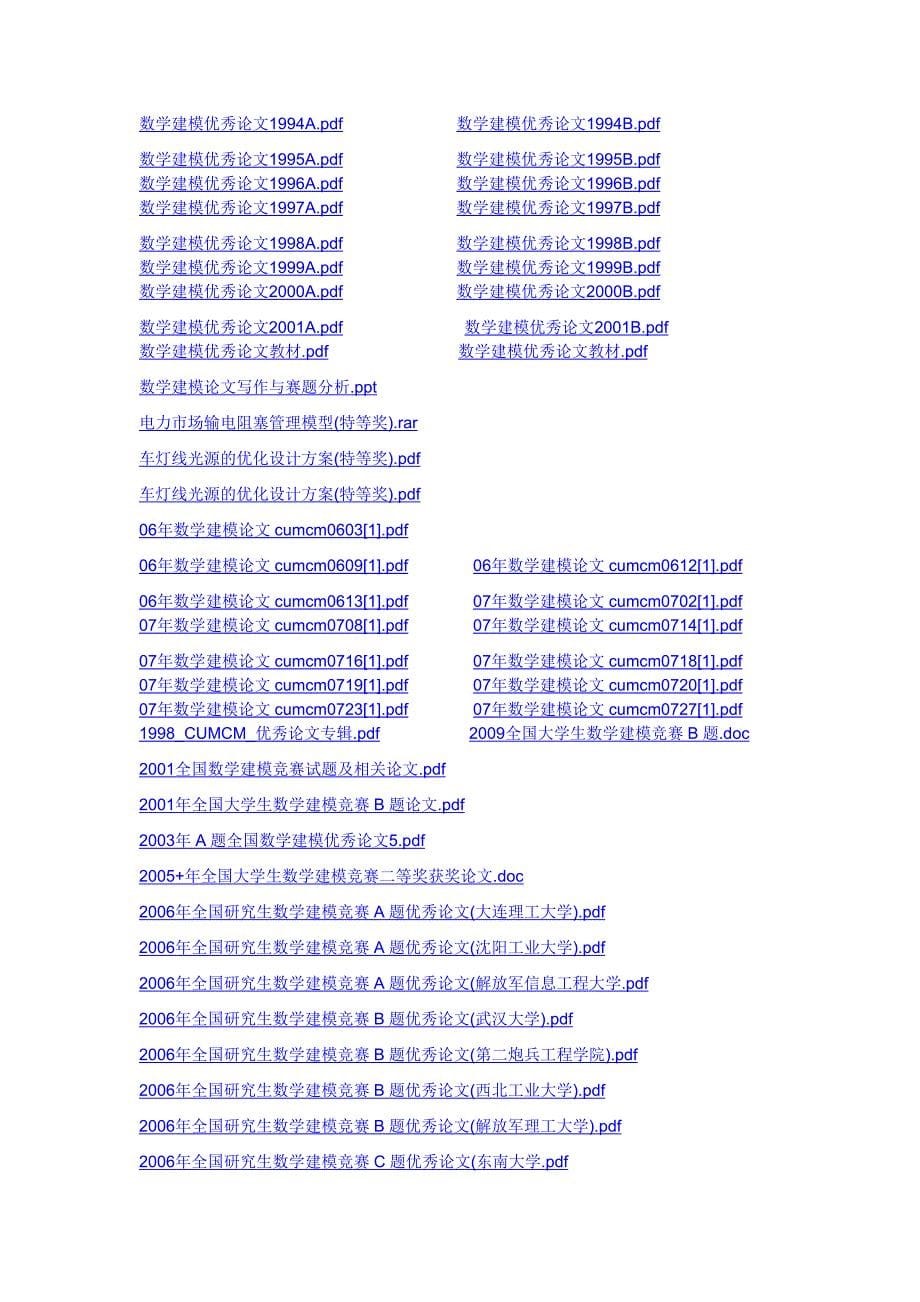 大学生数学建模资料论文教程大汇总下载终极版_第5页