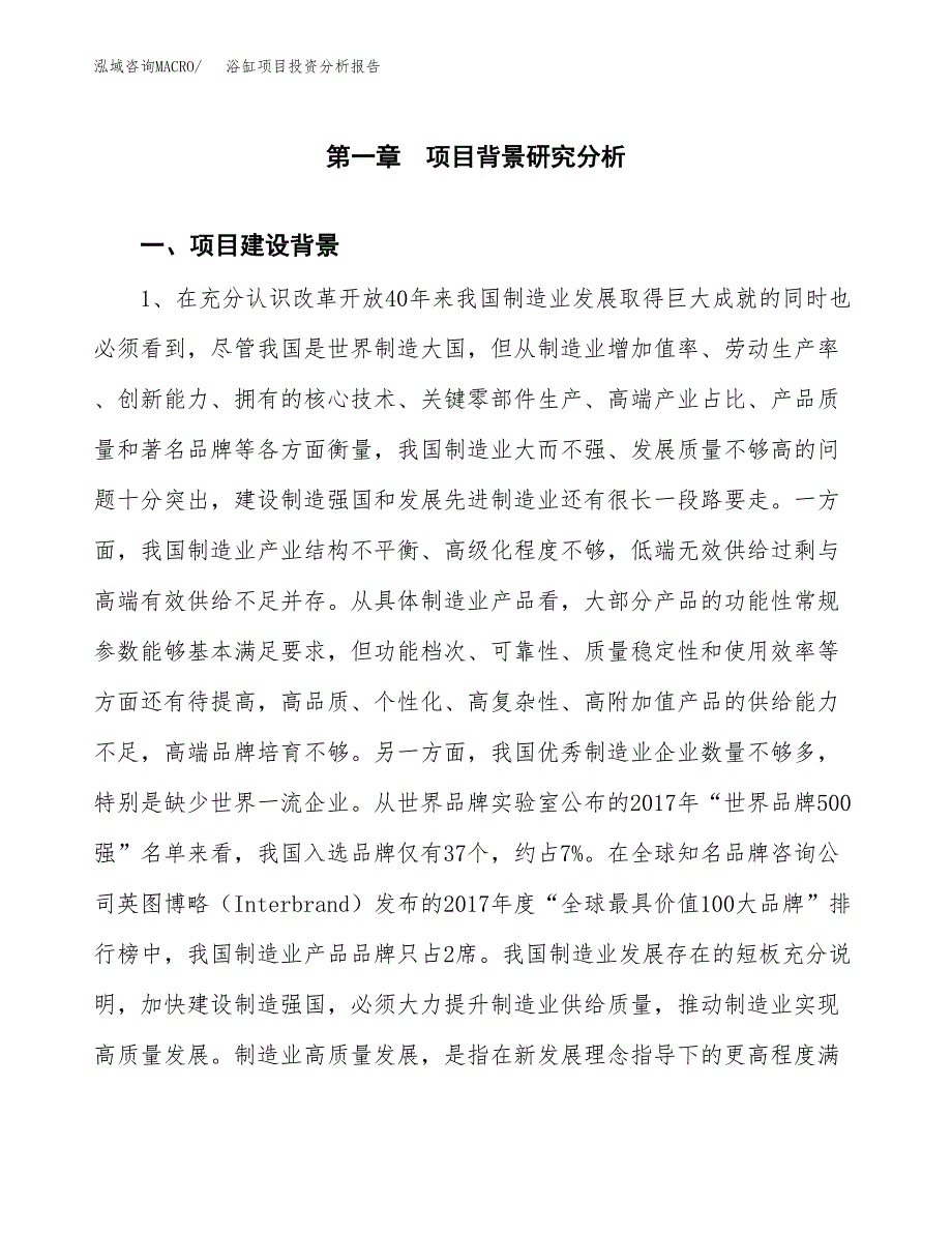 浴缸项目投资分析报告(总投资14000万元)_第3页