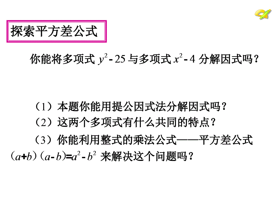 章节.3因式分解第2课时课件新人教版八年级上册_第4页