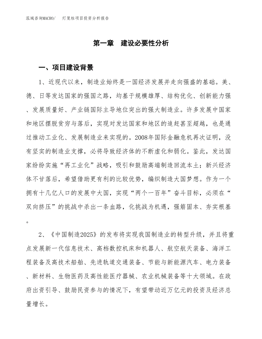 灯笼柱项目投资分析报告(总投资13000万元)_第3页