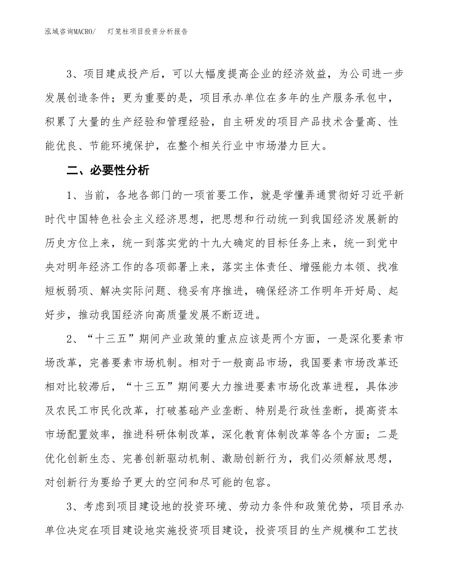 灯笼柱项目投资分析报告(总投资13000万元)_第4页