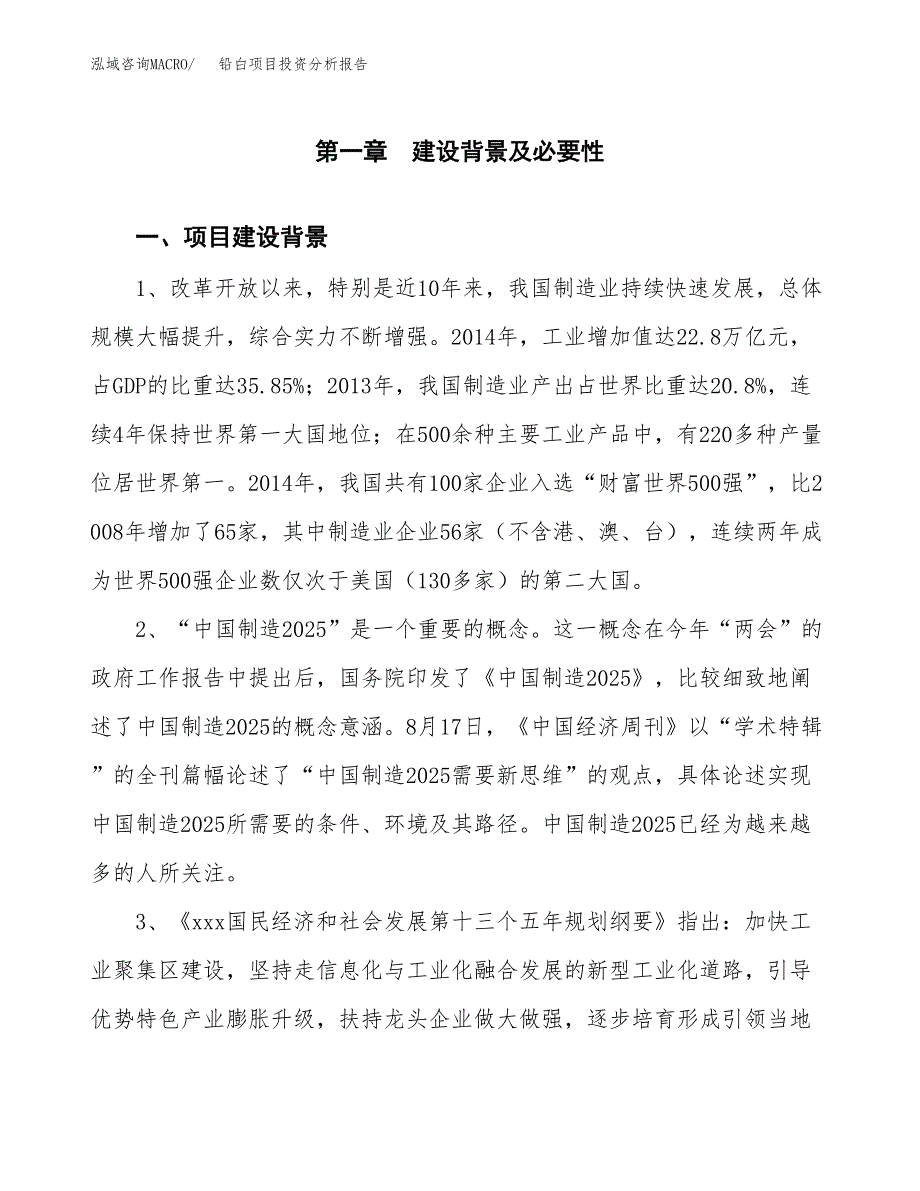 铅白项目投资分析报告(总投资20000万元)_第3页