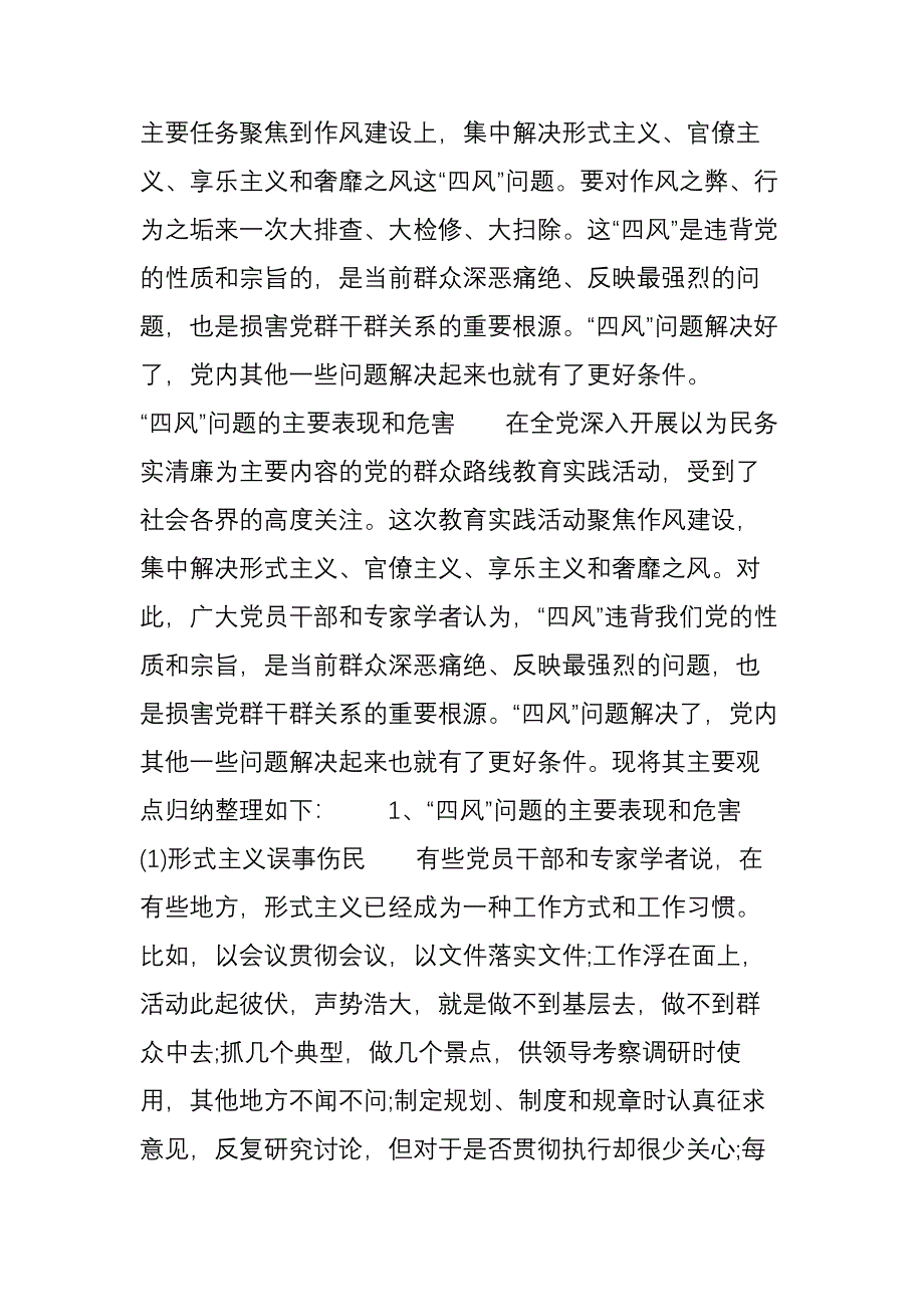 四风是哪四风四风问题的主要表现及整改措施_第3页