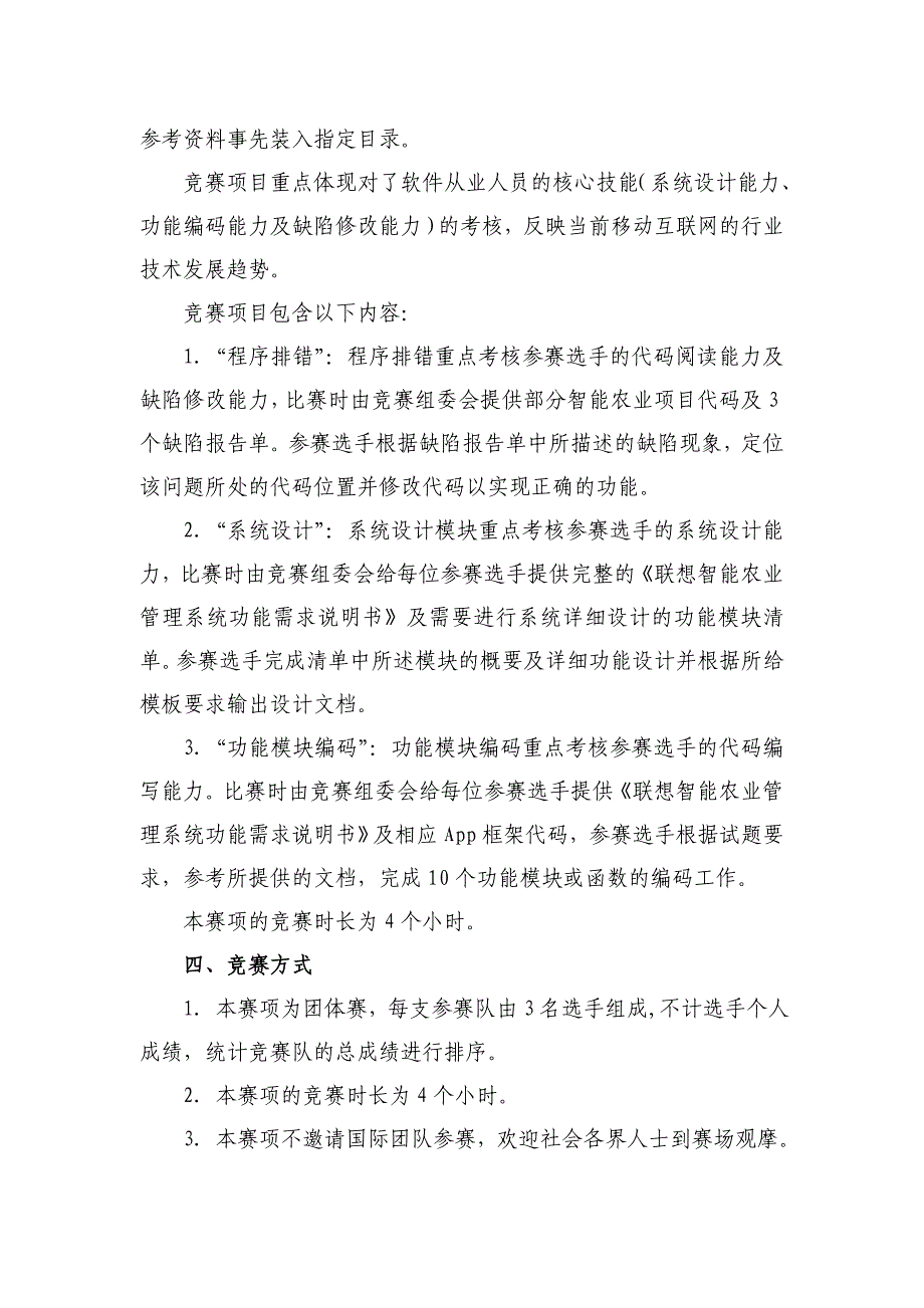 全国职业院校技能大赛高职组移动互联网应用软件开发赛项规程剖析_第2页