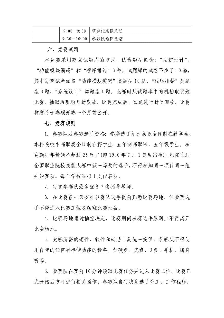 全国职业院校技能大赛高职组移动互联网应用软件开发赛项规程剖析_第5页