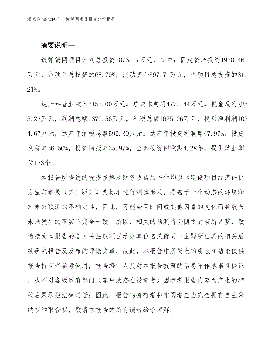 弹簧网项目投资分析报告(总投资7000万元)_第2页